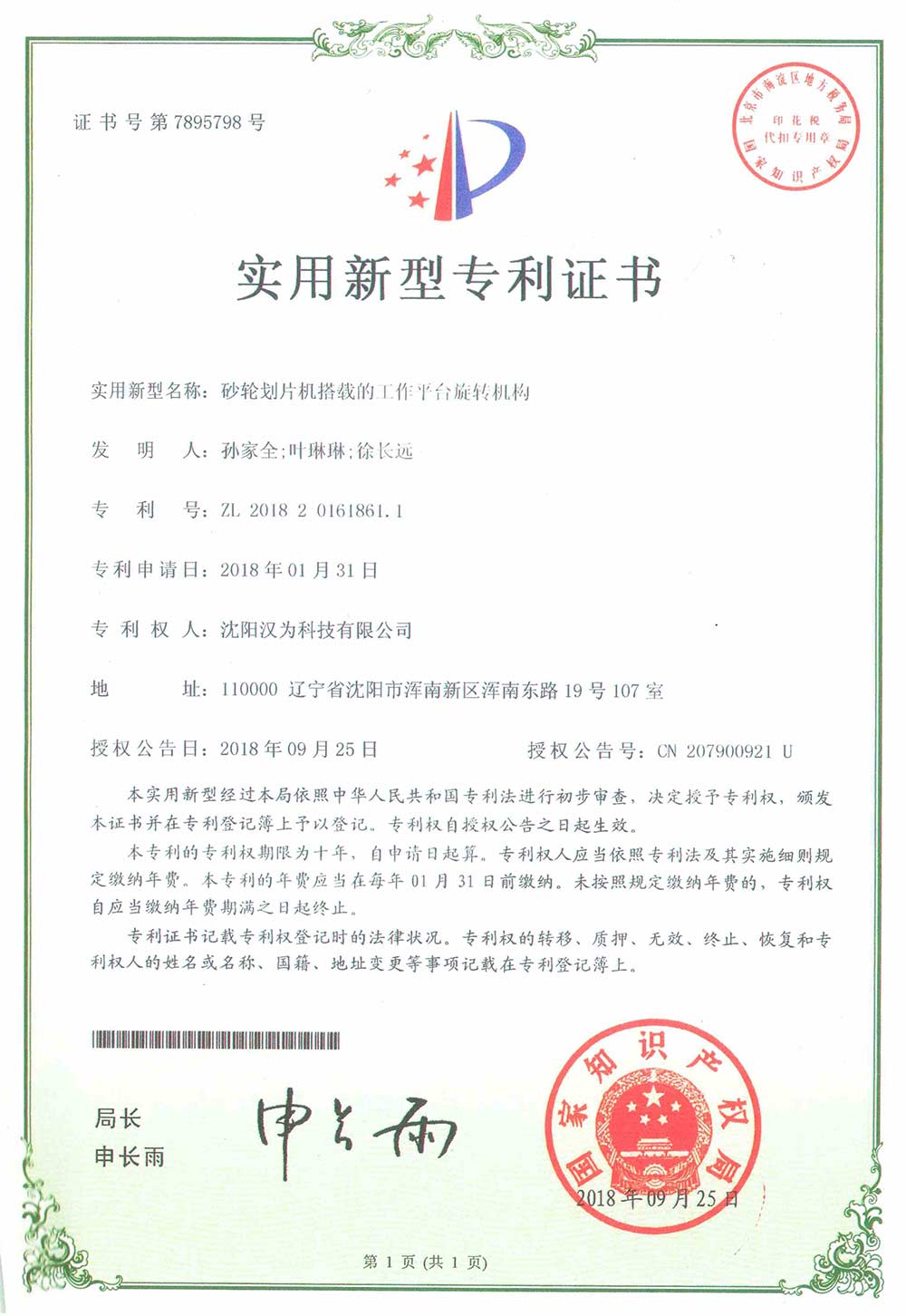 砂轮划片机搭载的工作平台旋转折构