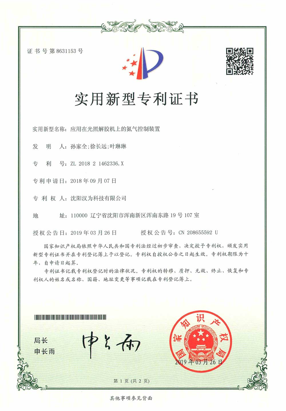 利用在光照解胶机上的氮气节造装置
