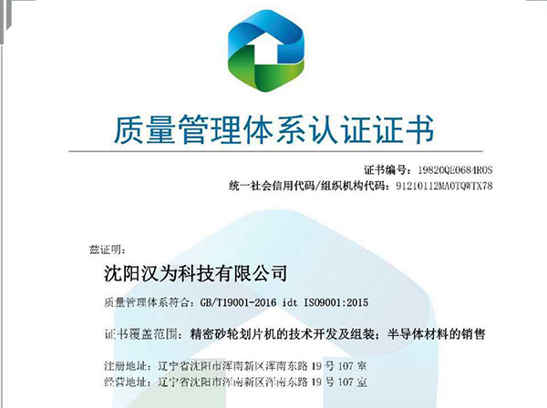 VIP888官网通过9001治理系统认证